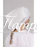 Косынка ТИСИ белая Косынка ТИСИ белая